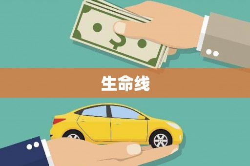 彰化市生命线