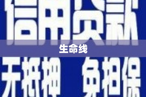 彰化市生命线
